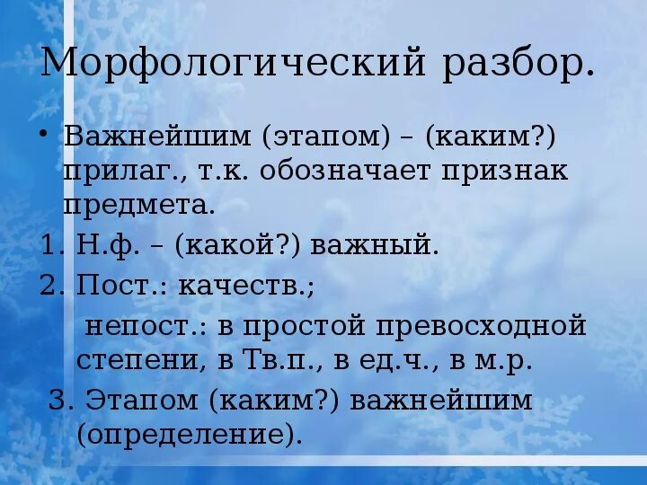 Морфологический разбор прилагательного 5 класс.