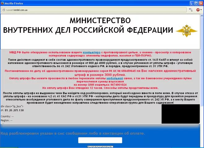 Вирус баннер МВД. Баннер МВД. Вирус ваш компьютер заблокирован МВД. Баннер ваш компьютер заблокирован. Просмотр запрещенных сайтов в россии