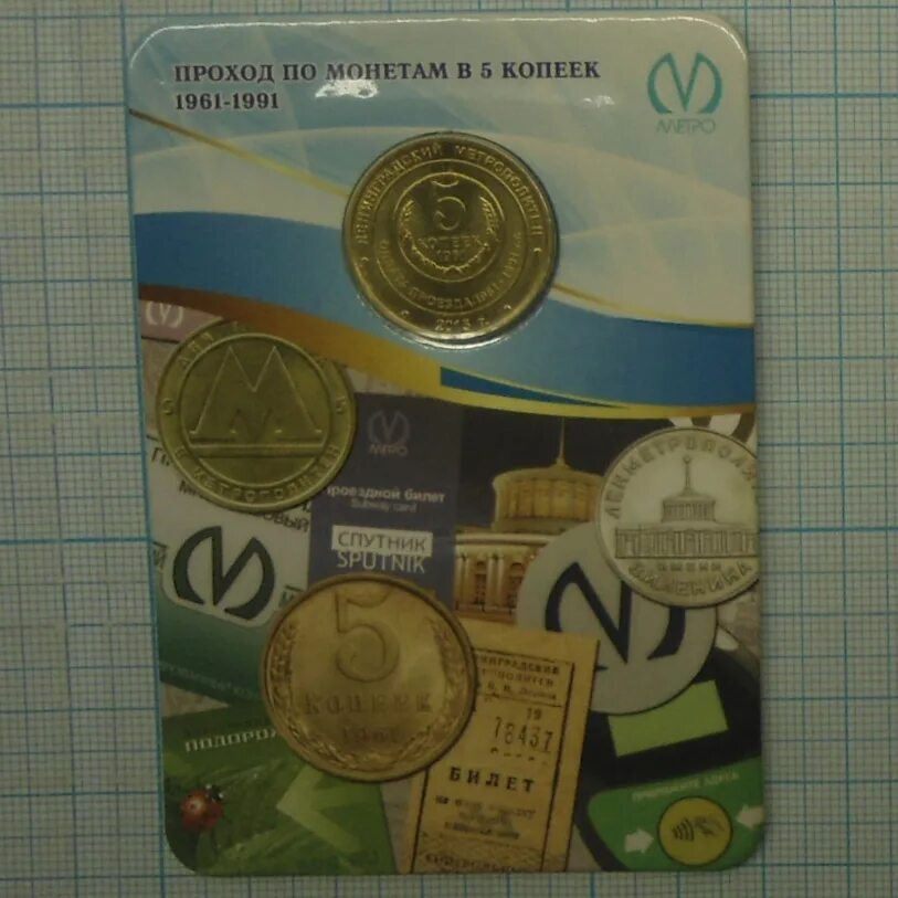 Билет в кинотеатр спутник грайворон. Станичная 9 анапа спутник. Стандартный билет. Монета для прохода в метрополитен. Спутник навигации глонасс плесецк.