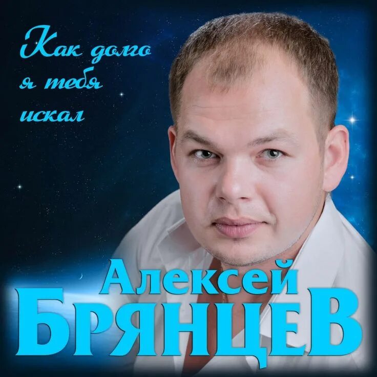 Песня брянцева счастье. Песня брянцева счастье
