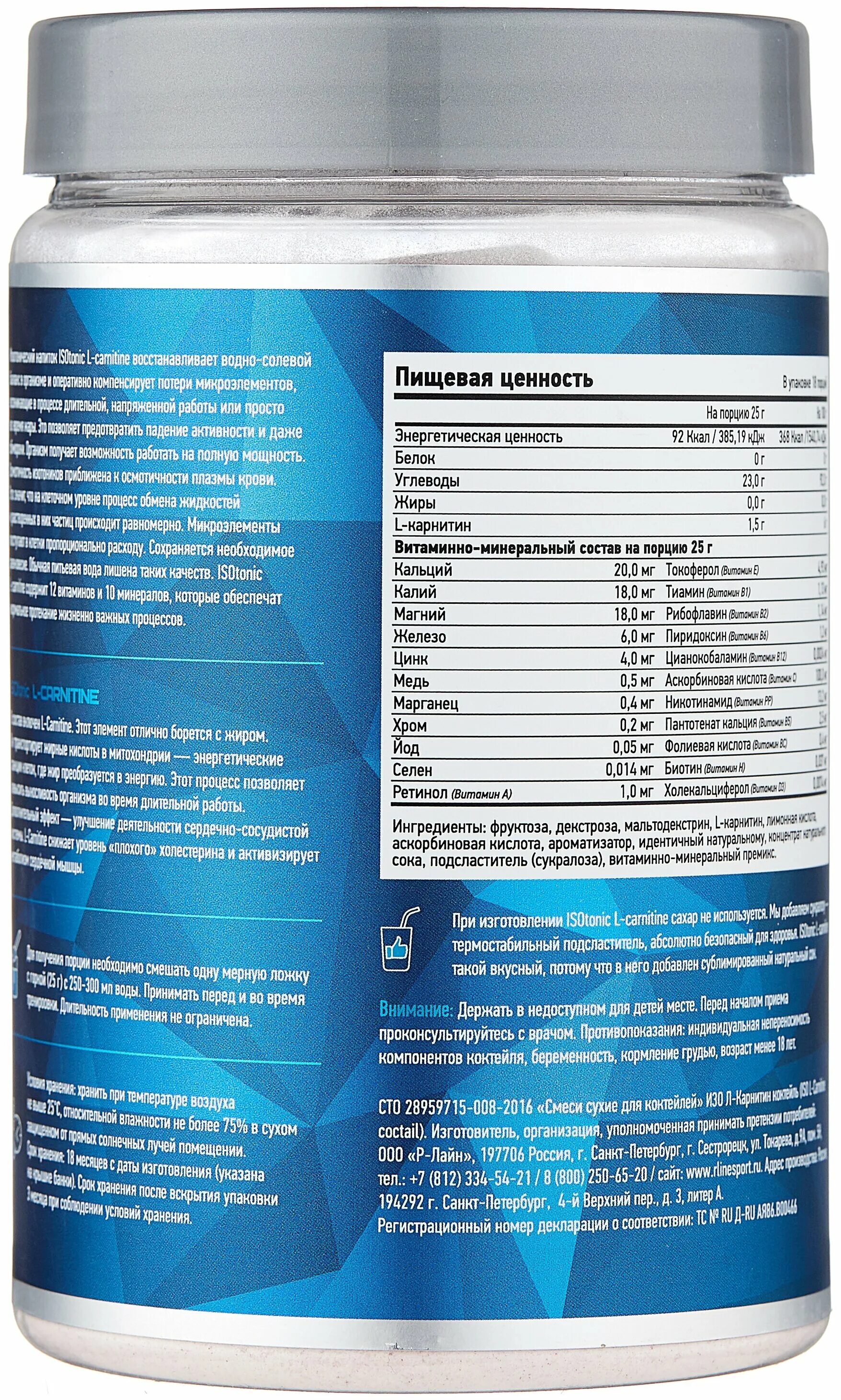 Olimp iso plus powder. Ostrovit isotonic. Изотоник спонсор. Изотоник rline iso bcaa. Изотоник run.