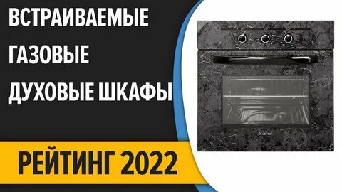 Газовая духовой шкаф рейтинг