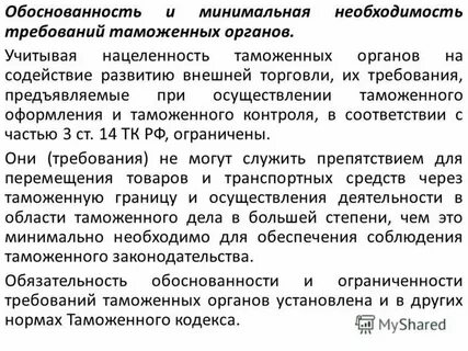 Требования к сотрудникам таможенных органов