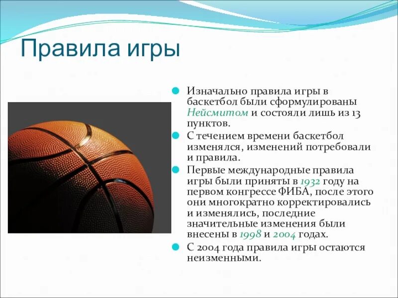 Сколько правил в баскетболе. Основные правила баскетбола. Основные правила игры в баскетбол. Правило игры в баскетбол. 5 Правил игры в баскетбол.