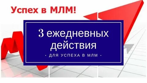 Ежедневные действия