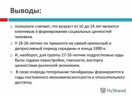 Выводы психолога