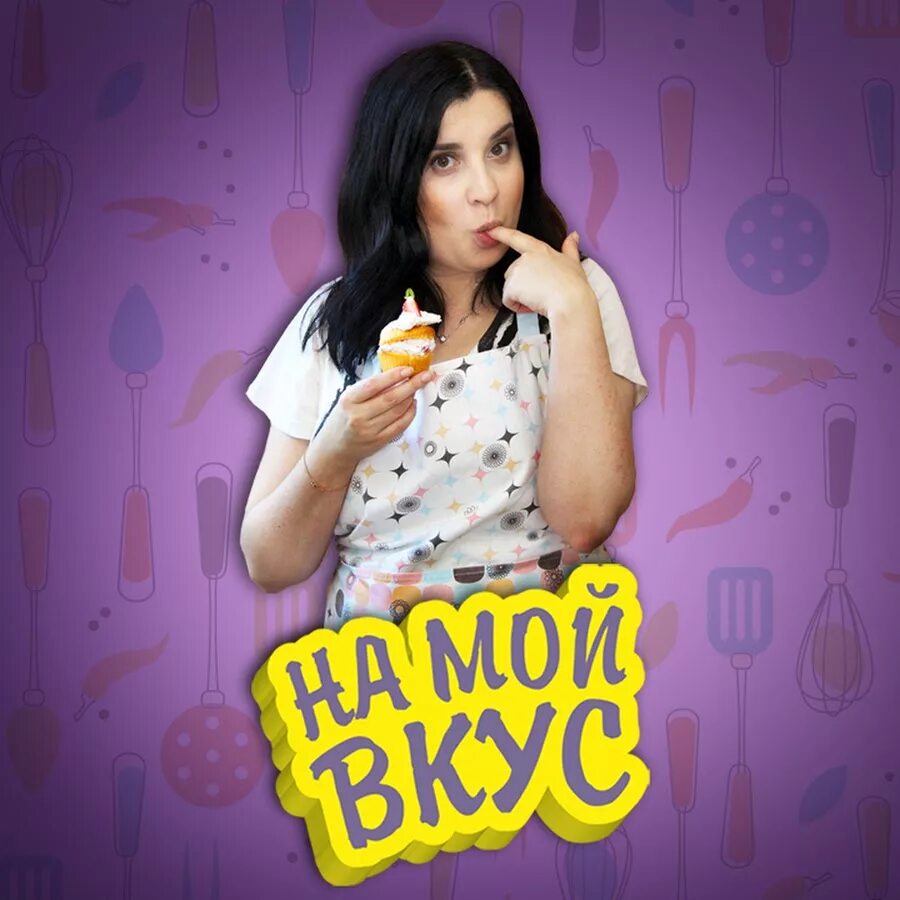 Песни на мой вкус. Мои вкусы весьма специфичны оригинал. Песни на мой вкус. Песни на мой вкус. Мой музыкальный вкус.