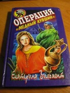 Медный операция