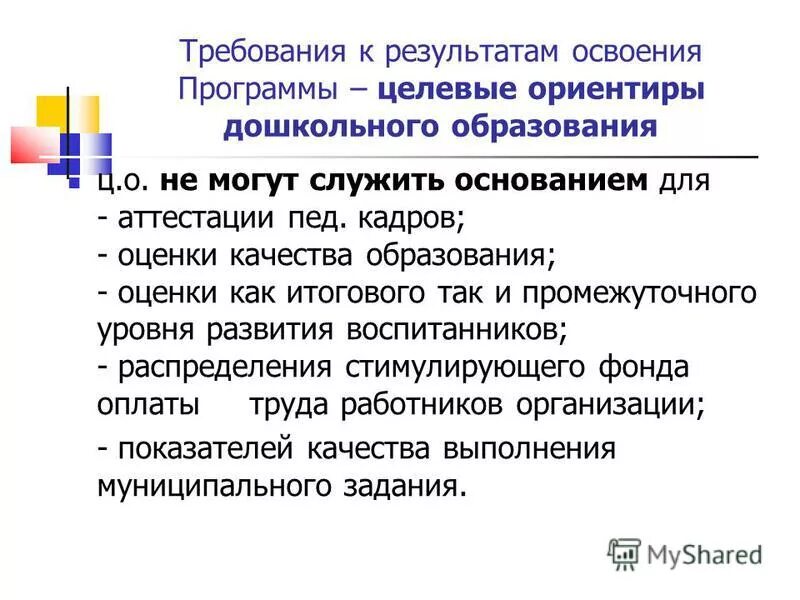 Требования к результатам. Освоение программ целевых. Освоение программ целевых. Характеристики возможных достижений ребенка. Требования к результатам освоения ооп до целевые ориентиры.
