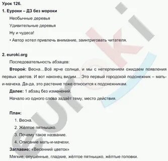 Русский язык 3 класс 126 243
