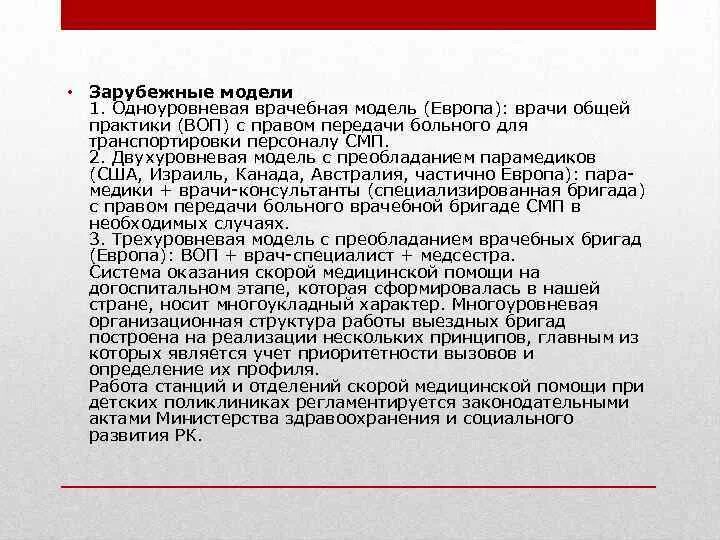 Должностная врача педиатра. Должности в скорой медицинской помощи. Должностные обязанности медсестры выездной бригады скорой помощи. Обязанности врача выездной бригады скорой медицинской помощи. Обязанности фельдшера выездной бригады скорой медицинской помощи.