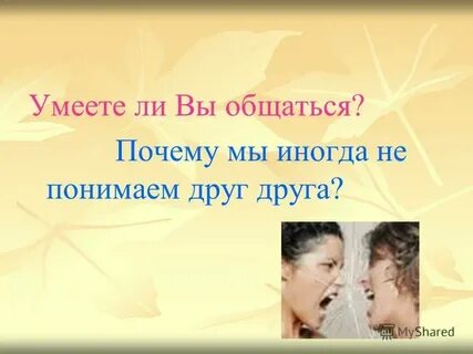 Причины общения с бывшими