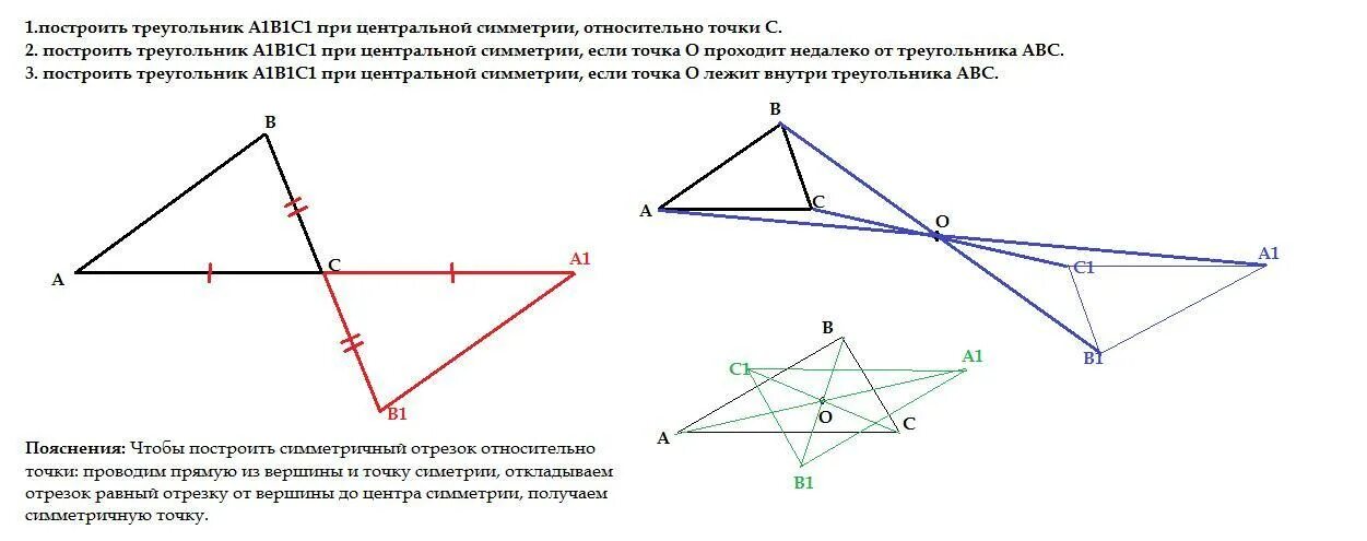 Как построить треугольник относительно точки. Центр симметрии треугольника. симметрия треугольника относительно точки. как построить симметричный треугольник. треугольник при центральной симметрии.