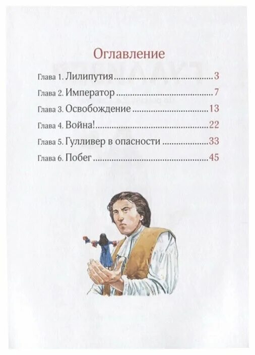 Как долго гулливер обучался врачебному делу