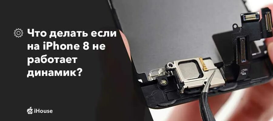 Не работает динамик а50. Что делать если не работает динамик на айфоне. что делать если не работает динамик. не работает динамик на айфоне при разговоре. iphone 6s не работает динамик.
