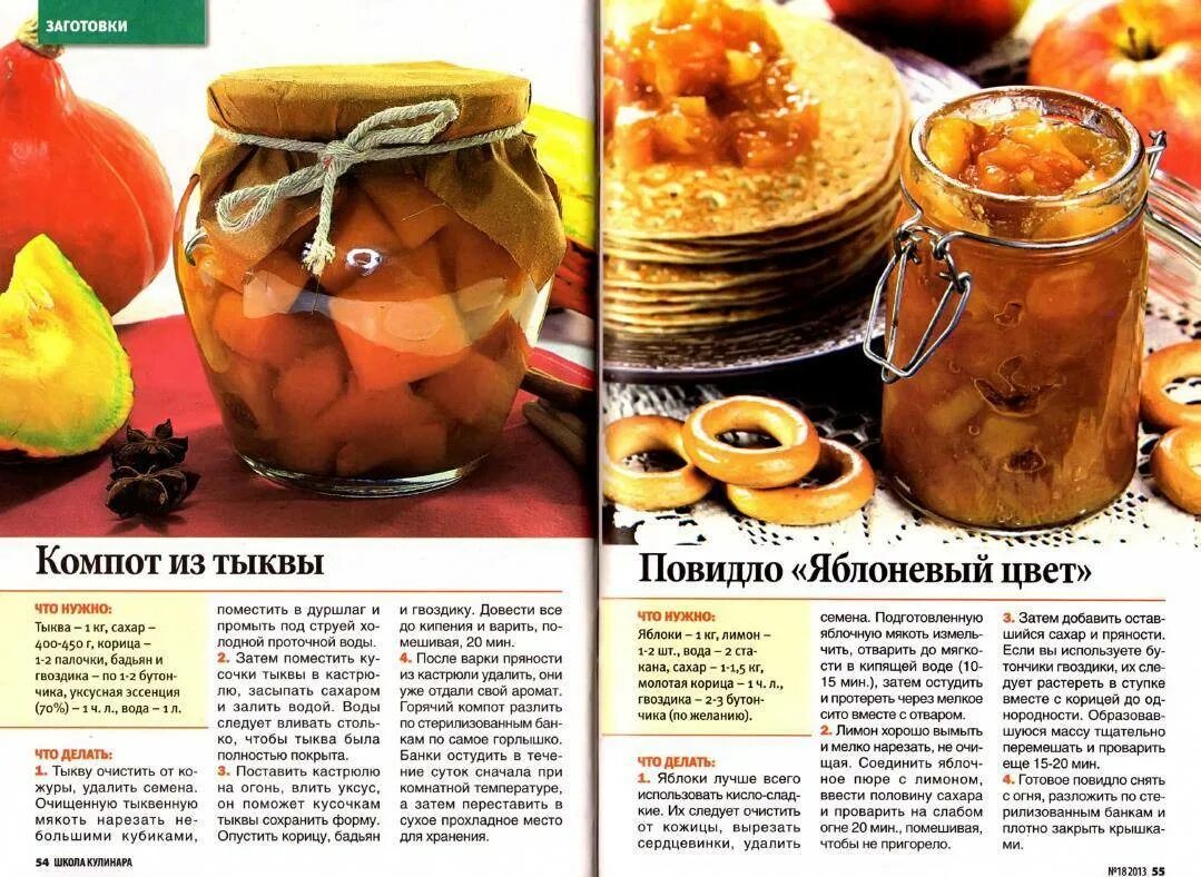 Рецепты на зиму фото пошагово рецептов. Компот из тыквы на зиму. Компот из тыквы рецепты. Компот из тыквы на зиму рецепты. Тыква рецепты компотов.