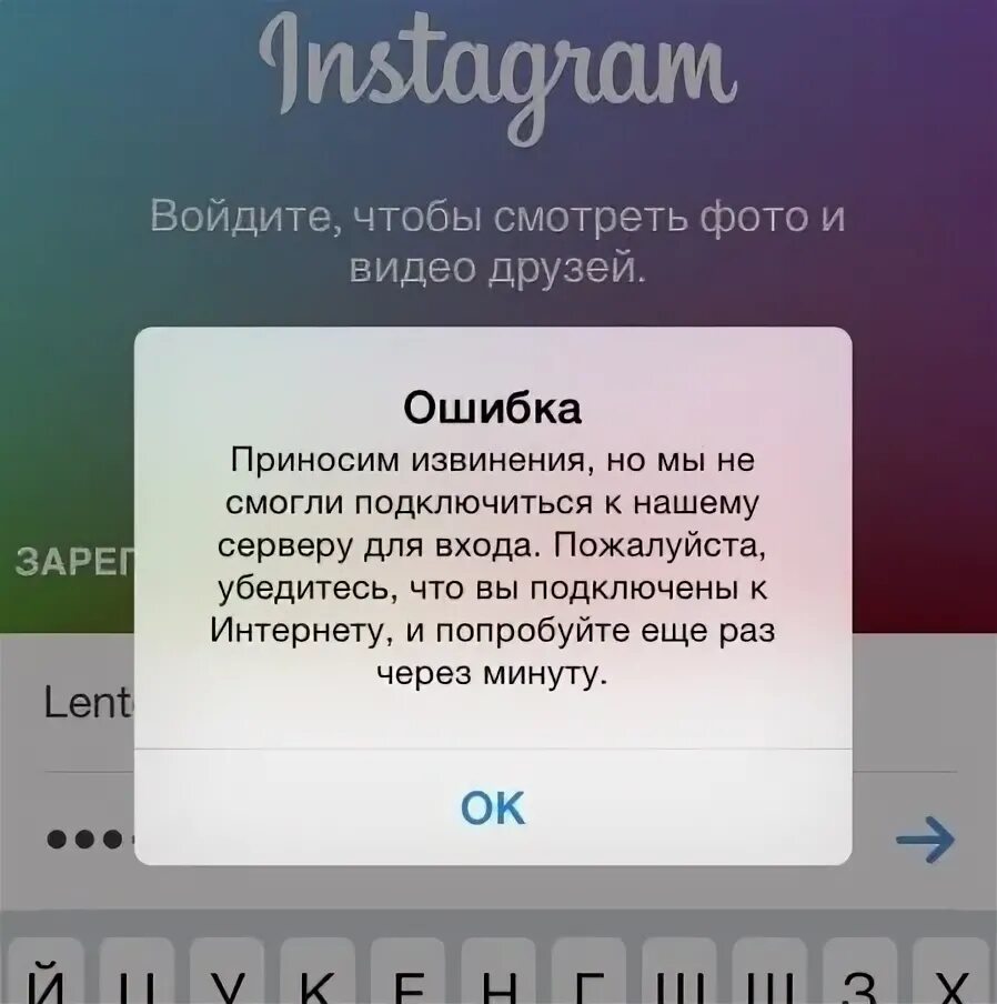 Страница инстаграм недоступна при входе. Инстаграм не работает. ошибка в инстаграме фото. почему не работает инстаграм. почему не получается открыть инстаграм.