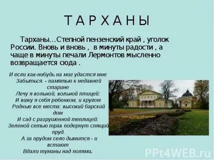 Церковь марии египетской в тарханах. Тарханы расписание. Лермонтов пенза тарханы. Тарханы расписание. Музей лермонтова в тарханах.