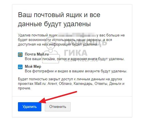 Как удалить аккаунт в майл почте. Как удалить почту. Как удалить аккаунт в почте. Как удалить электронную почту майл.ру. Как удалить электронную почту с компьютера полностью.