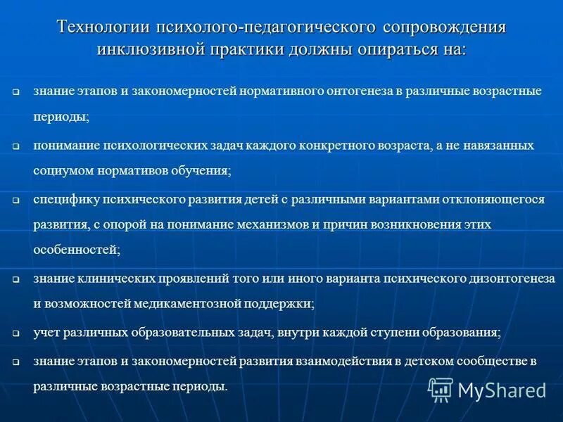 Организация инклюзивной практики