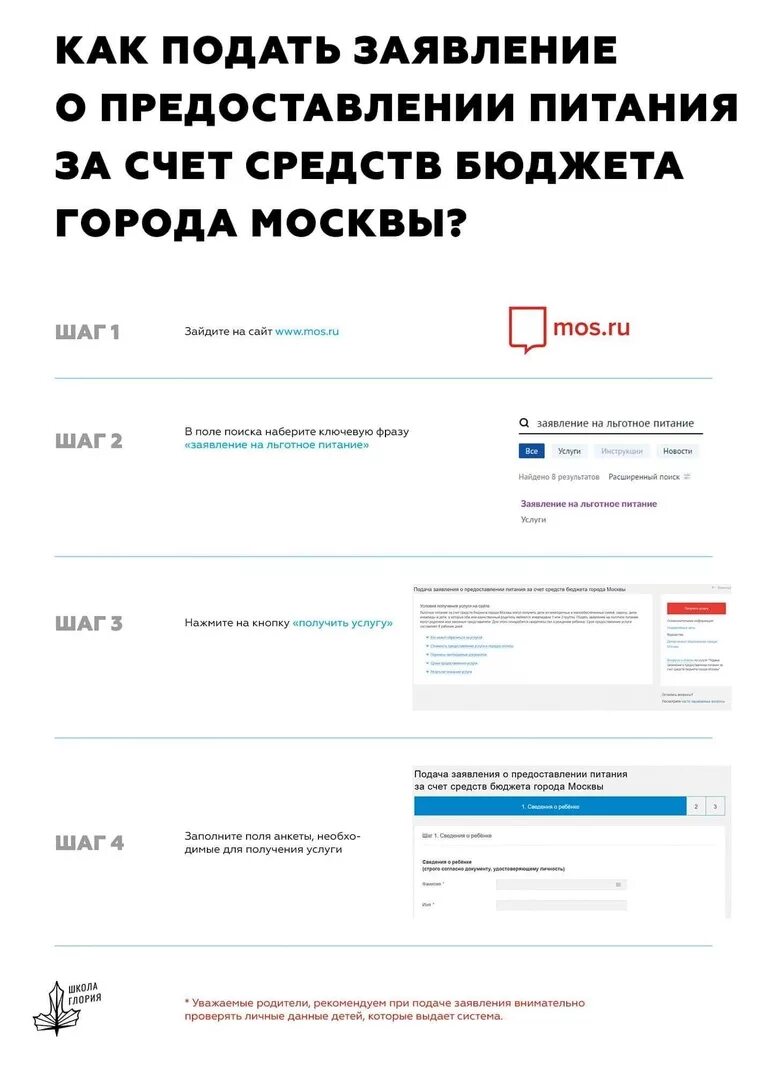 Как подать заявку на мос ру. Подача заявления на льготное питание. Заявление на льготное питание. Заявление на льготное питание в школе Мос ру. Подали заявление на питание в школе.