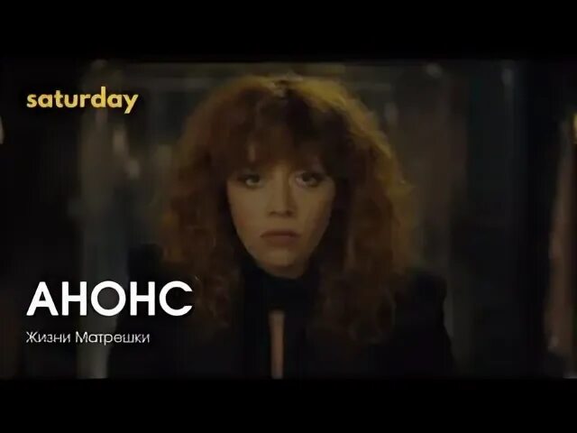 Анонс суббота