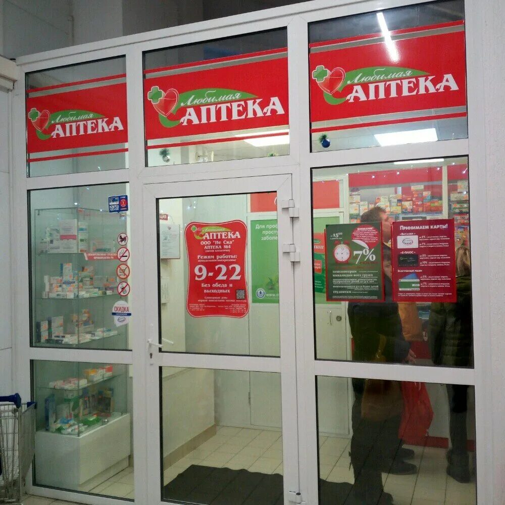 Зеленая аптека логотип. Аптечный 17. Зеленая аптека сайт минск. Аптека город минск. Аптека город минск.