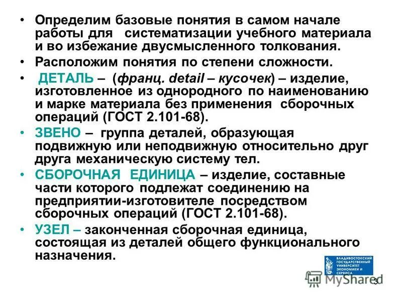 расположите термины