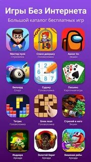 Игры без интернета на телефон без скачивания