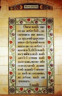 Отче наш на аравийском