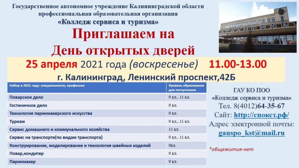 Оренбург колледж колледж огу. Список колледжей после 9 класса. Колледжи после 9 класса. Огу колледж оренбург. Колледж сервиса и туризма калининград специальности.