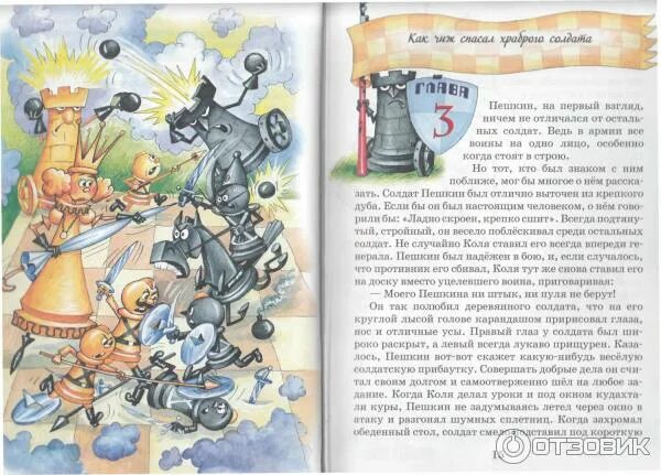 Приключения шахматного солдата пешкина книга. Приключения пешкина. Приключения шахматного солдата пешкина. Приключения шахматного солдата пешкина книга. Приключения пешкина.