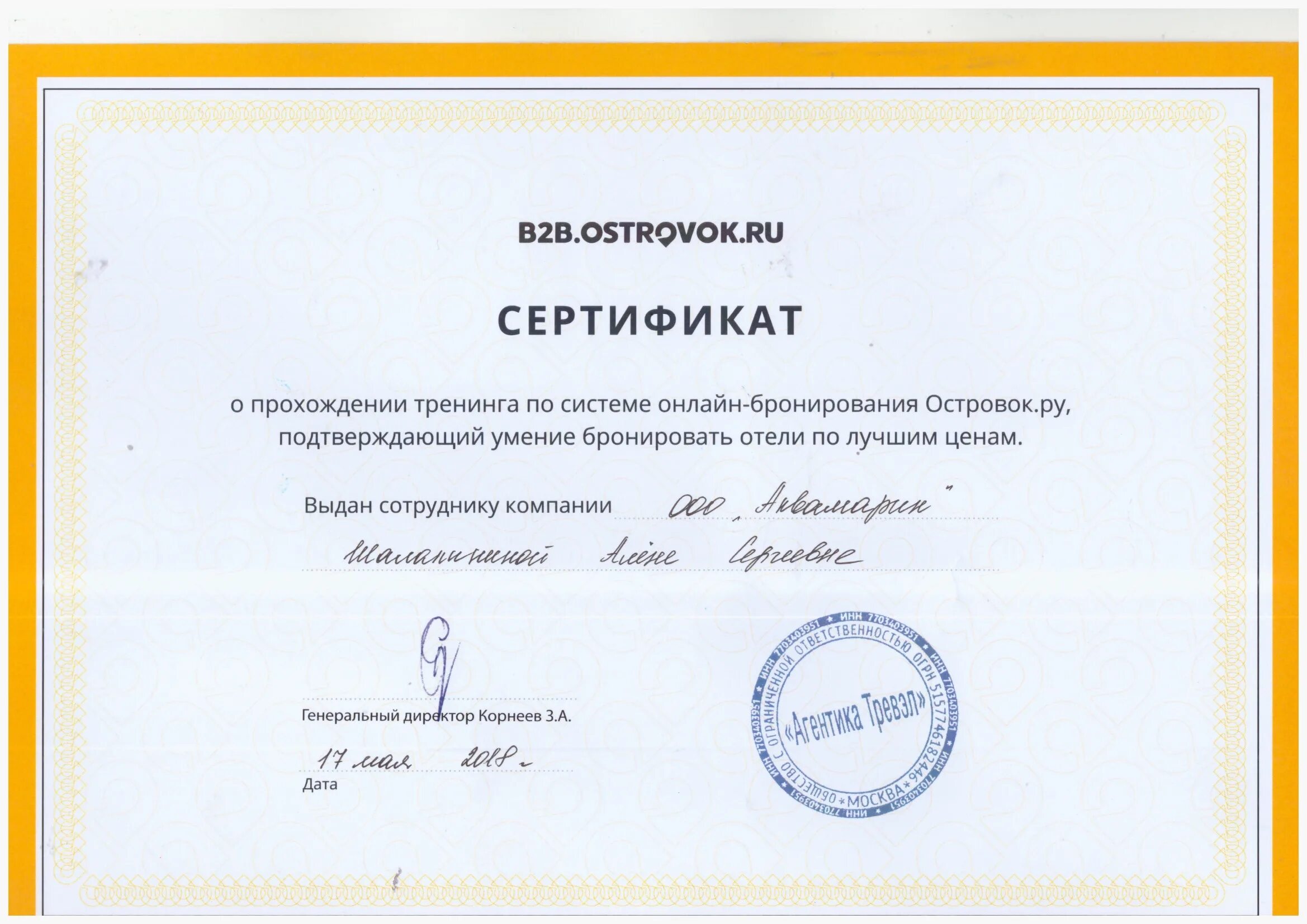 Сертификат менеджер по туризму. B2 сертификат. Certifikat menejera. Сертификат менеджера по работе с маркетплейсами. Сертификат менеджера маркетплейса