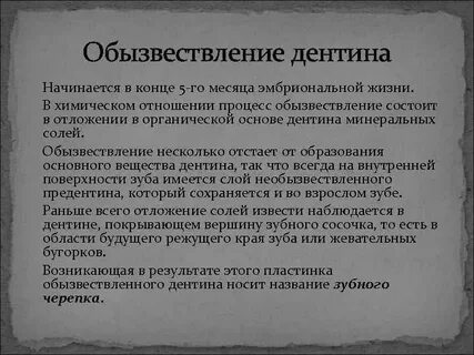 Обызвествление это