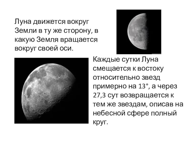 Луна реферат. Луна вокруг своей оси. Луна крутится вокруг своей оси. Как движется Луна вокруг земли. Сколько вращается луна