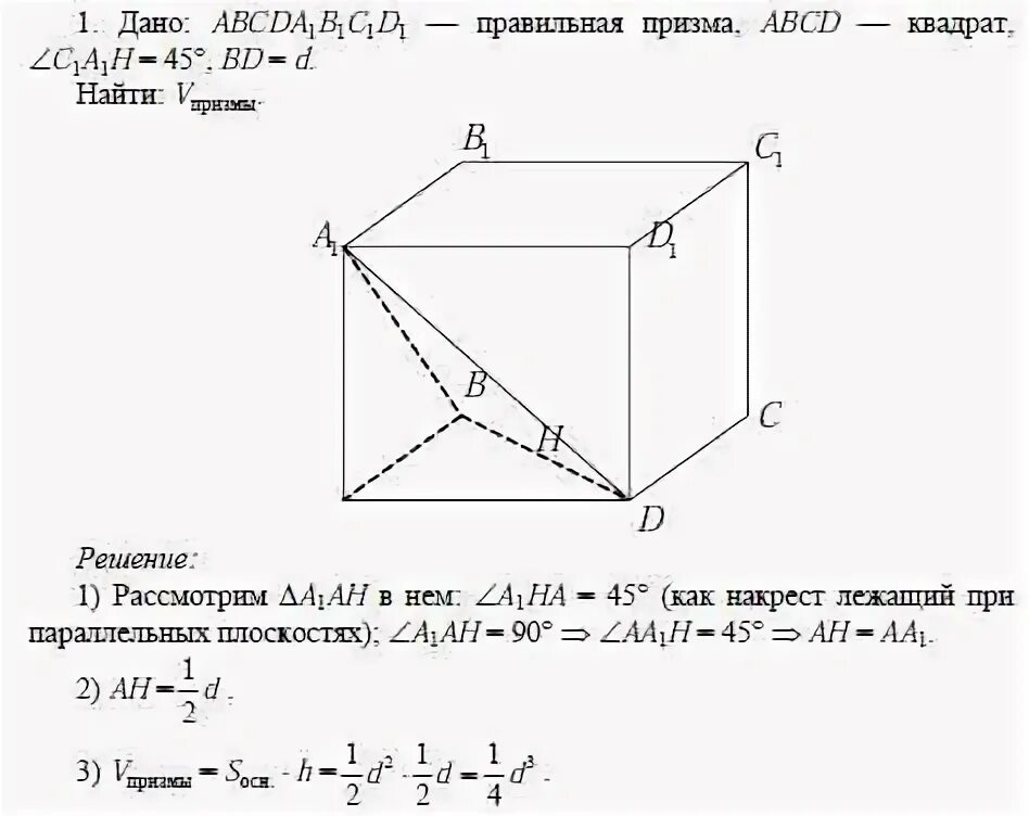 Диагональ квадрата лежащего в основании призмы. Диагональ квадрата лежащего в основании призмы