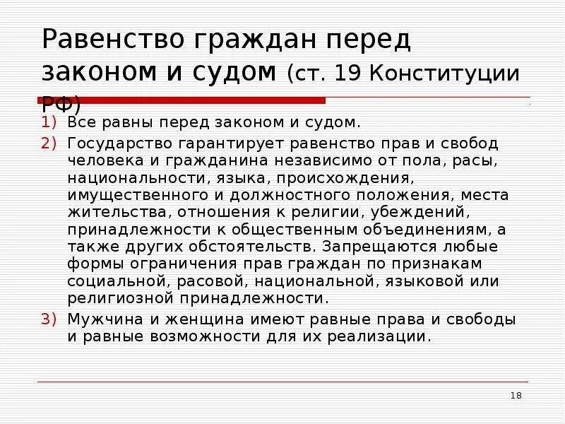 Равноправие исключение