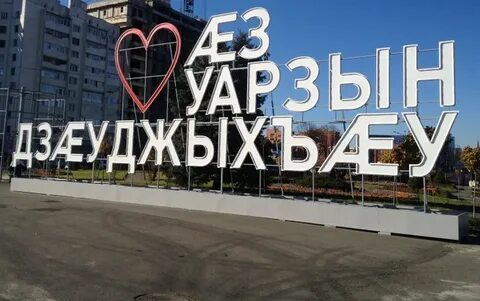 Бира бира уарзын