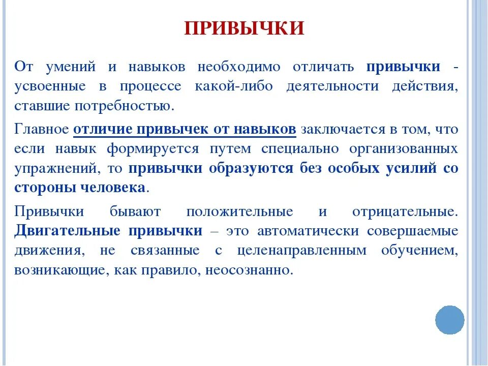 Основы навыка. Умения и привычки. Навыки и способности. Знания и умения. Навыки и привычки в психологии.