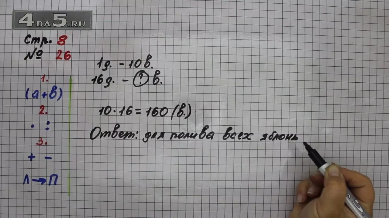 Упражнение 1 страница 8 4 класс