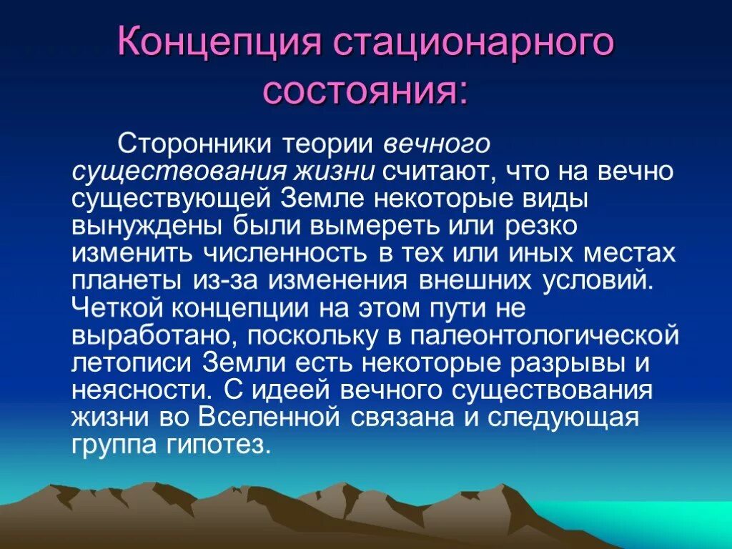 Концепция стационарный. Концепция стационарного состояния жизни. Теория стационарного состояния. Гипотеза стационарного состояния жизни. Гипотеза стационарного состояния жизни сторонники.