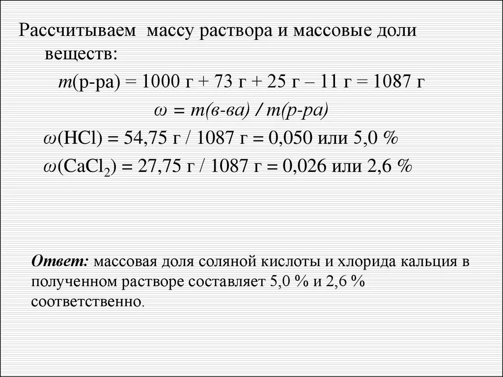 Определите массу hcl. Формула вычисления массы раствора в химии. Масса вещества в растворе формула химия. Как посчитать массу раствора. Формулы по химии масса раствора.