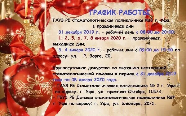 режим работы 20 стоматологии. режим работы стоматологии. режим работы 20 стоматологии. график работы стоматологии. режим работы стоматологии.
