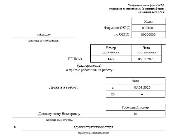 Совмещение как правильно оформить