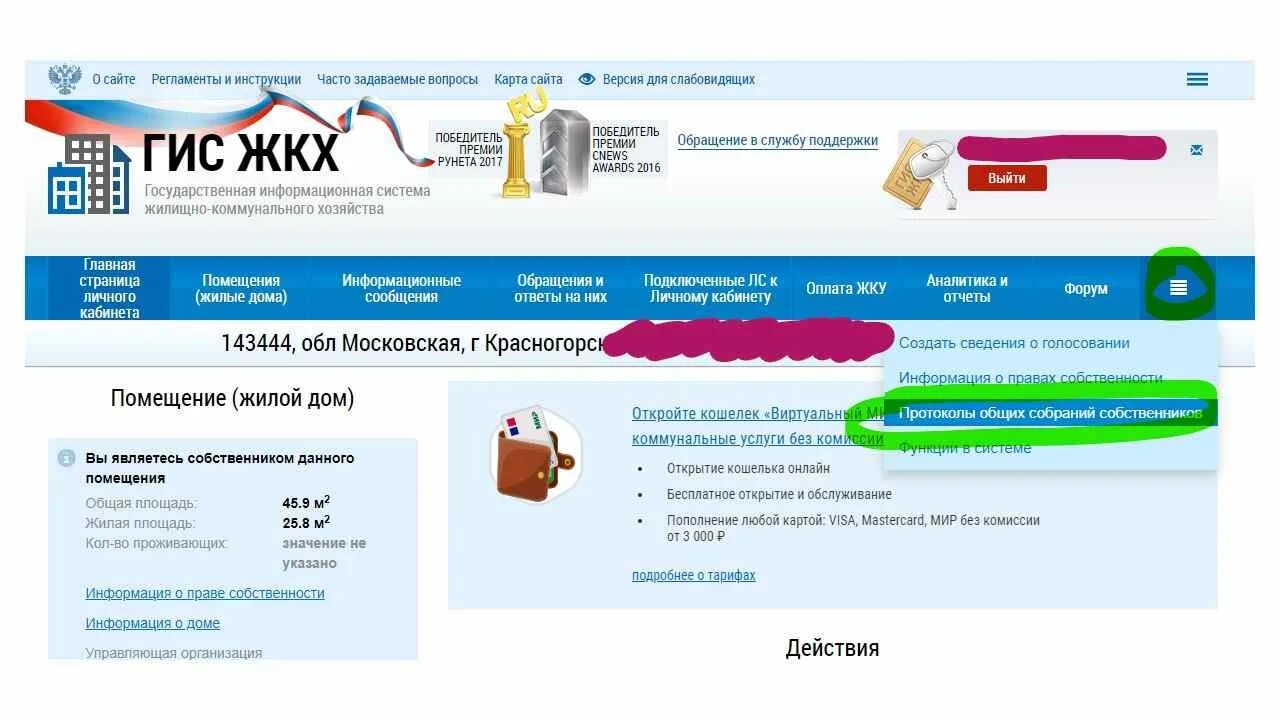 Гис жкх по адресу дома. Голосование гис жкх. гис жкх осс. гис жкх протоколы общих собраний собственников. реестр сведений о голосовании в гис жкх.