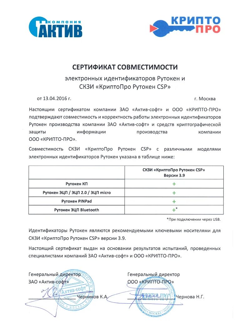 Криптопро не видит сертификат на рутокен. Криптопро не видит сертификат на рутокен