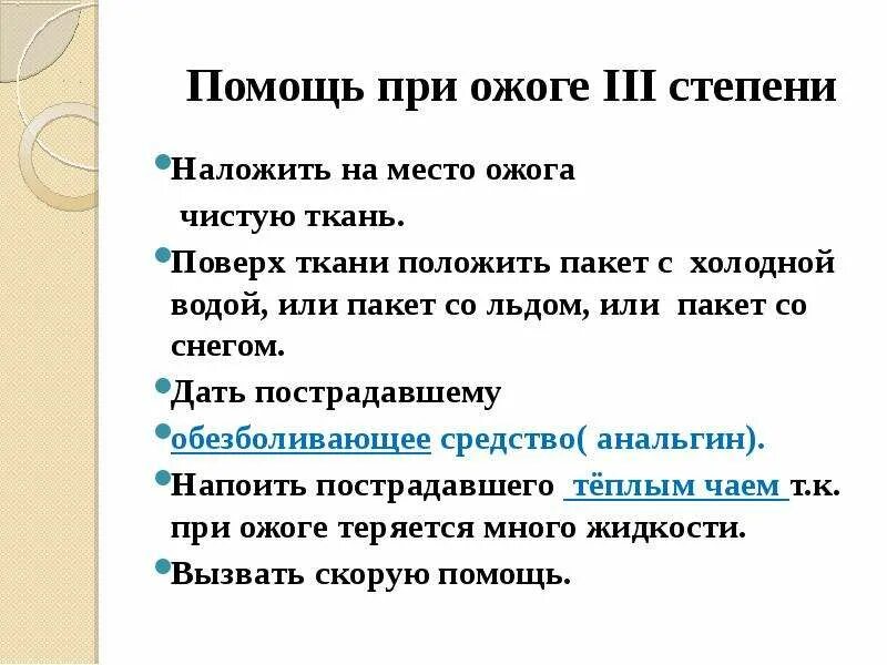 При термическом ожоге третьей степени. Помощь при ожоге 3 степени. При термическом ожоге III степени. При термическом ожоге 3 степени необходимо. При термическом ожоге III степени необходимо:.