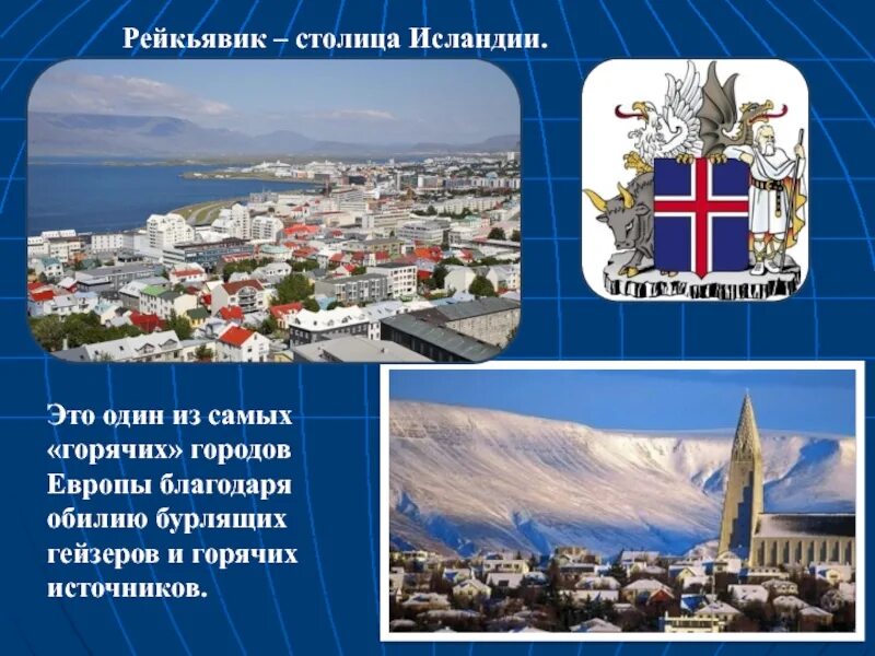 Окр мир на севере европы. На севере европы. на севере европы окружающий мир. на севере европы 3 класс. на севере европы 3 класс окружающий.