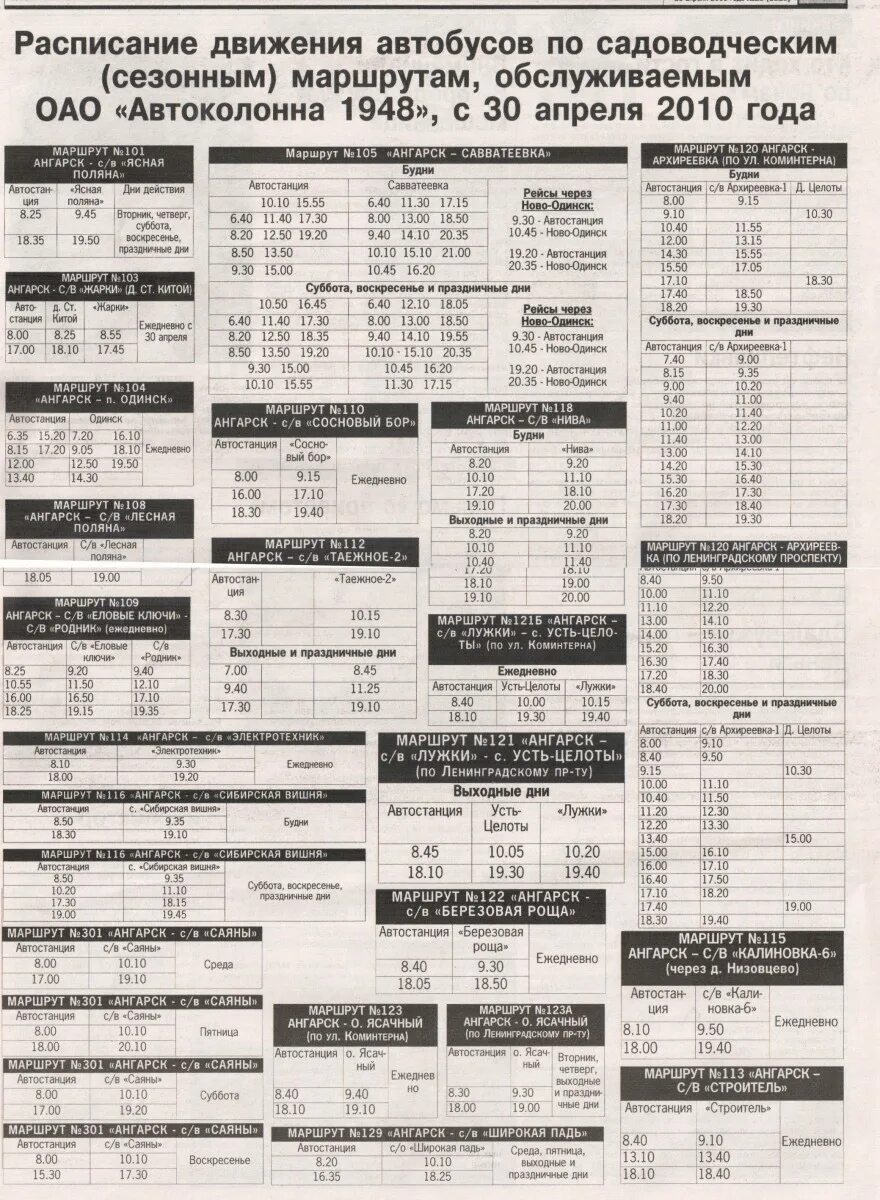 Расписание электричек зеленый ангарск. Расписание автобусов 194 Ангарск Архиреевка. Расписание автобусов Ангарск. Расписание. Расписание автобусов по городским маршрутам.