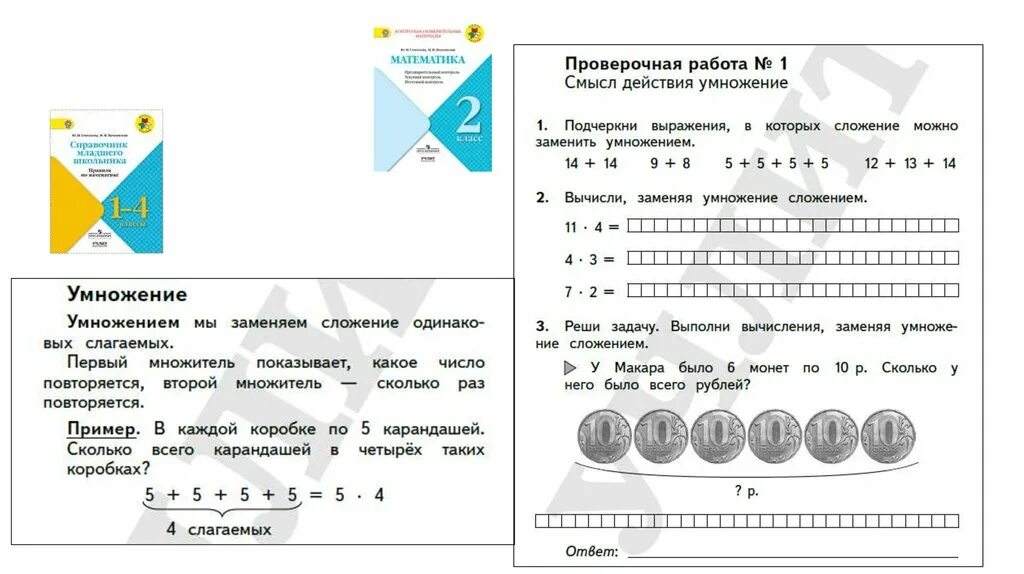 Конкретный смысл действия умножения. Конкретный смысл умножения памятка. Конкретный смысл умножения задания. Конкретный смысл умножения карточки. Проверочная умножение 2 класс школа россии